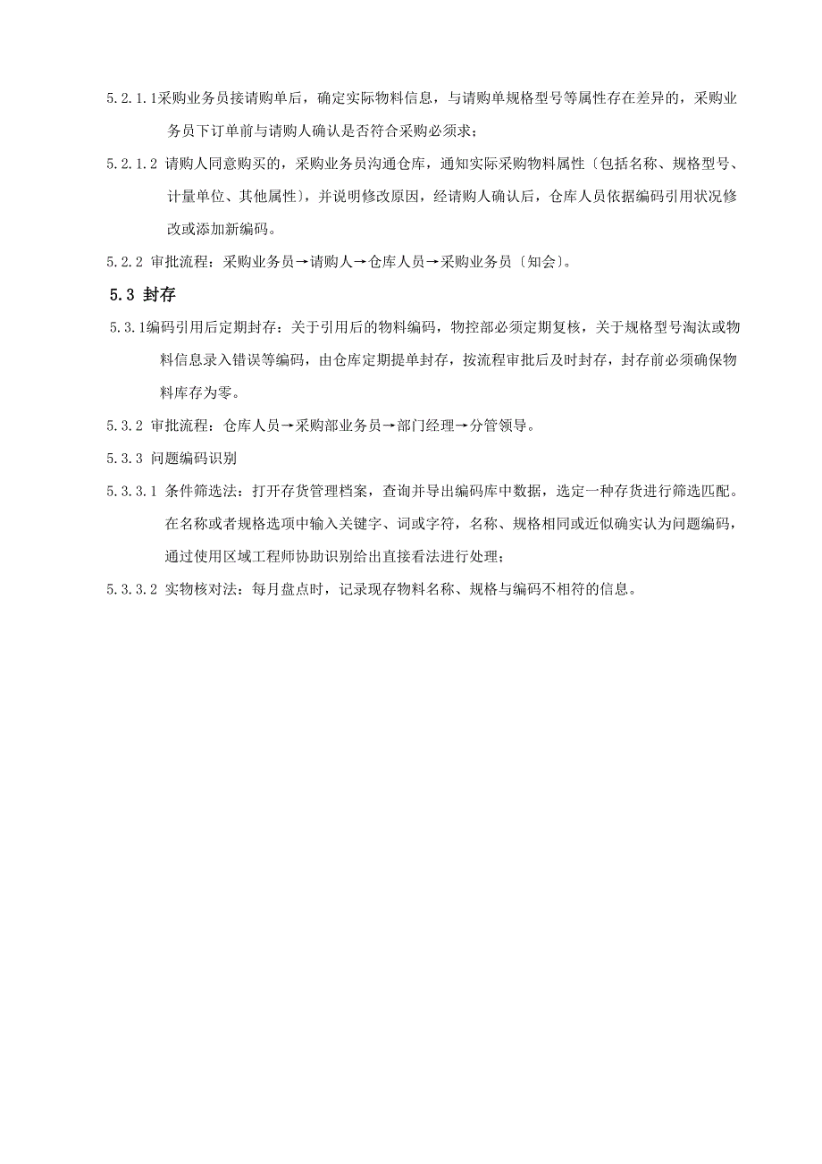 仓库物料编码管理制度物料编码规则与新增修改程序_第2页