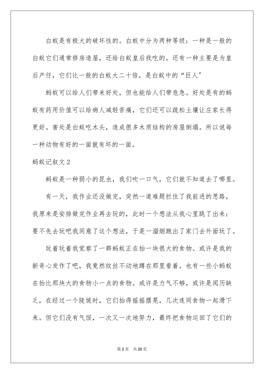 2023年蚂蚁记叙文2范文.docx_第2页