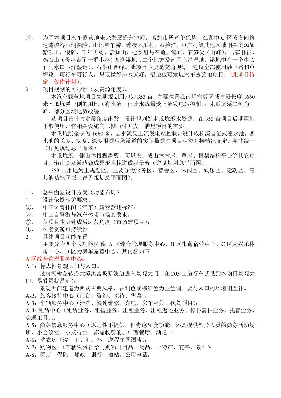 木瓜坑溪汽车露营地探讨性方案.doc_第2页