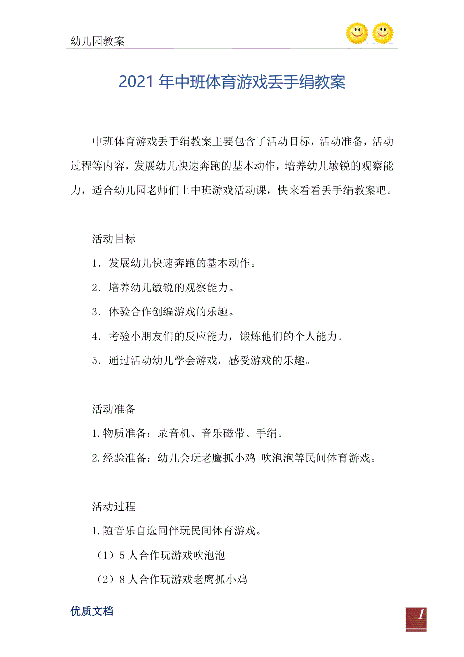 中班体育游戏丢手绢教案_第2页