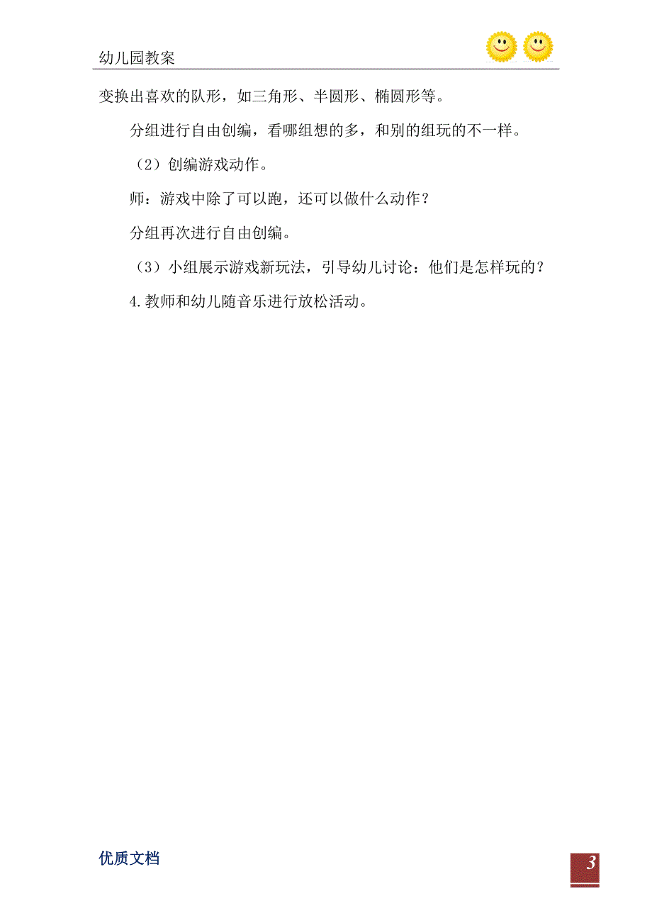 中班体育游戏丢手绢教案_第4页