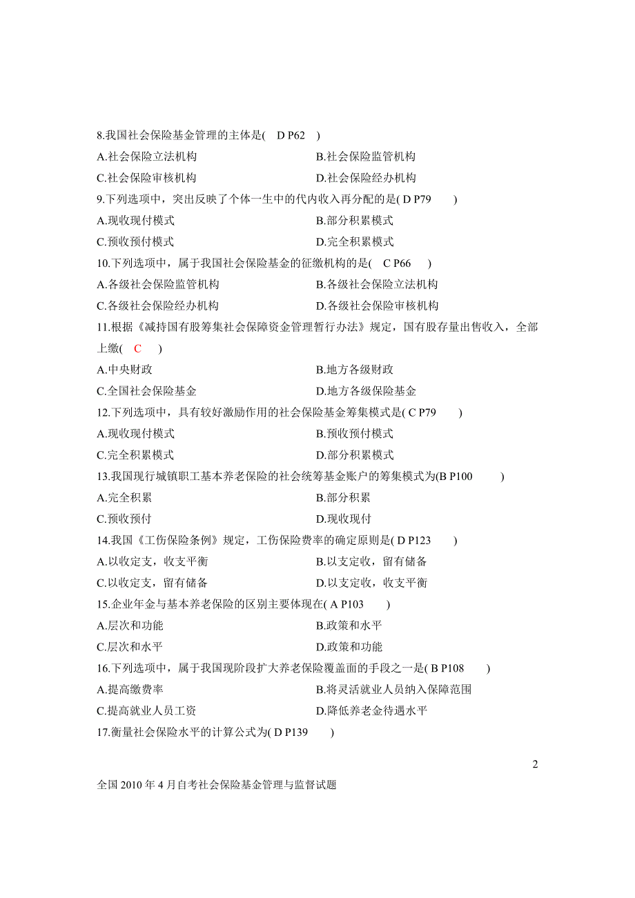 .04社会保险基金管理与监督试题及答案_第2页