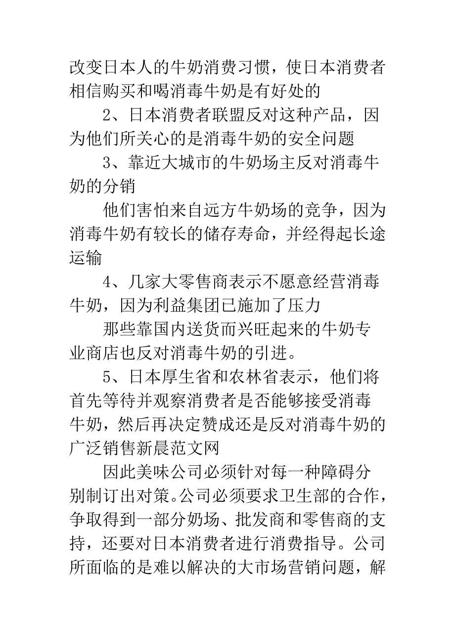 大市场营销问题.docx_第2页