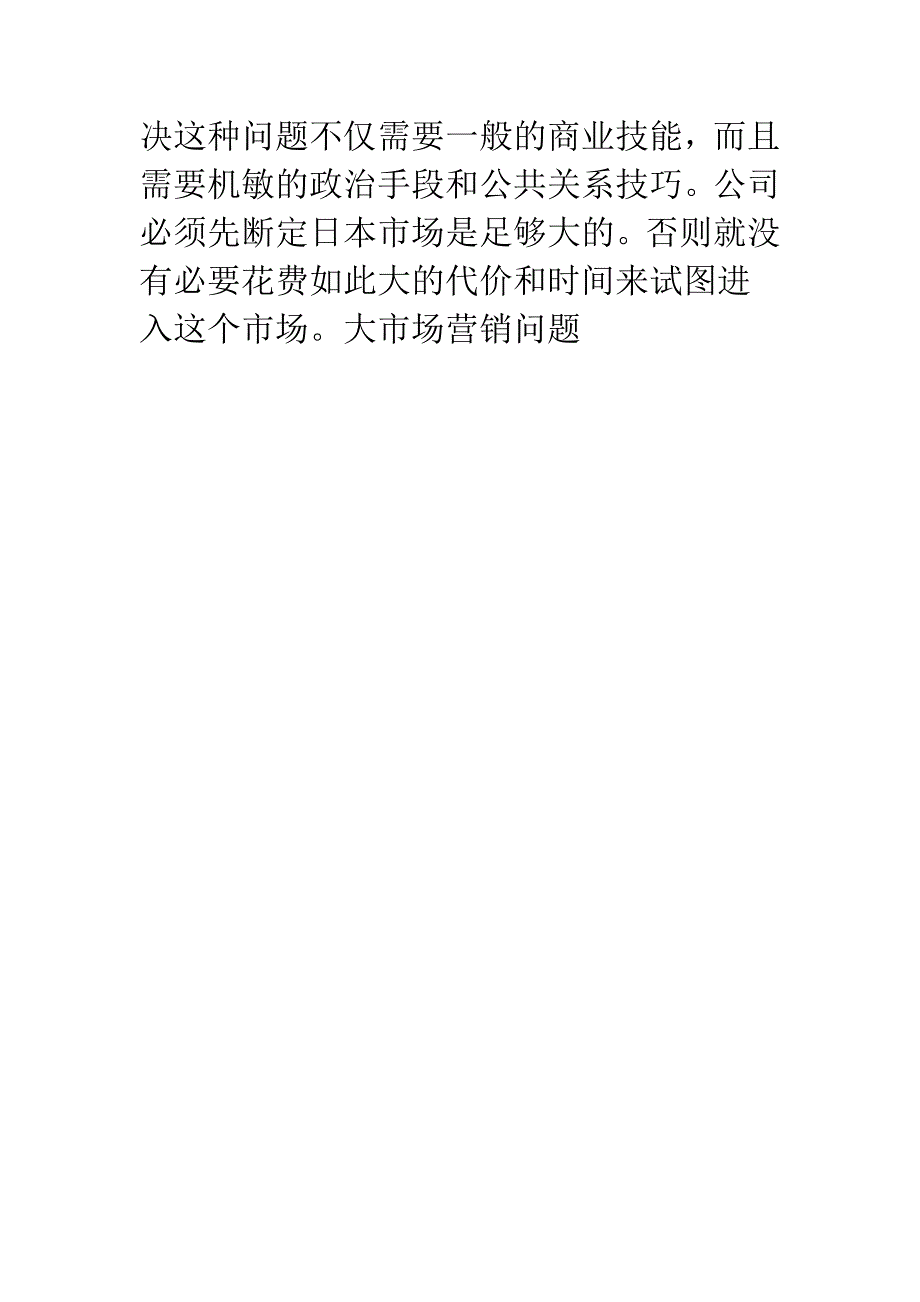 大市场营销问题.docx_第3页