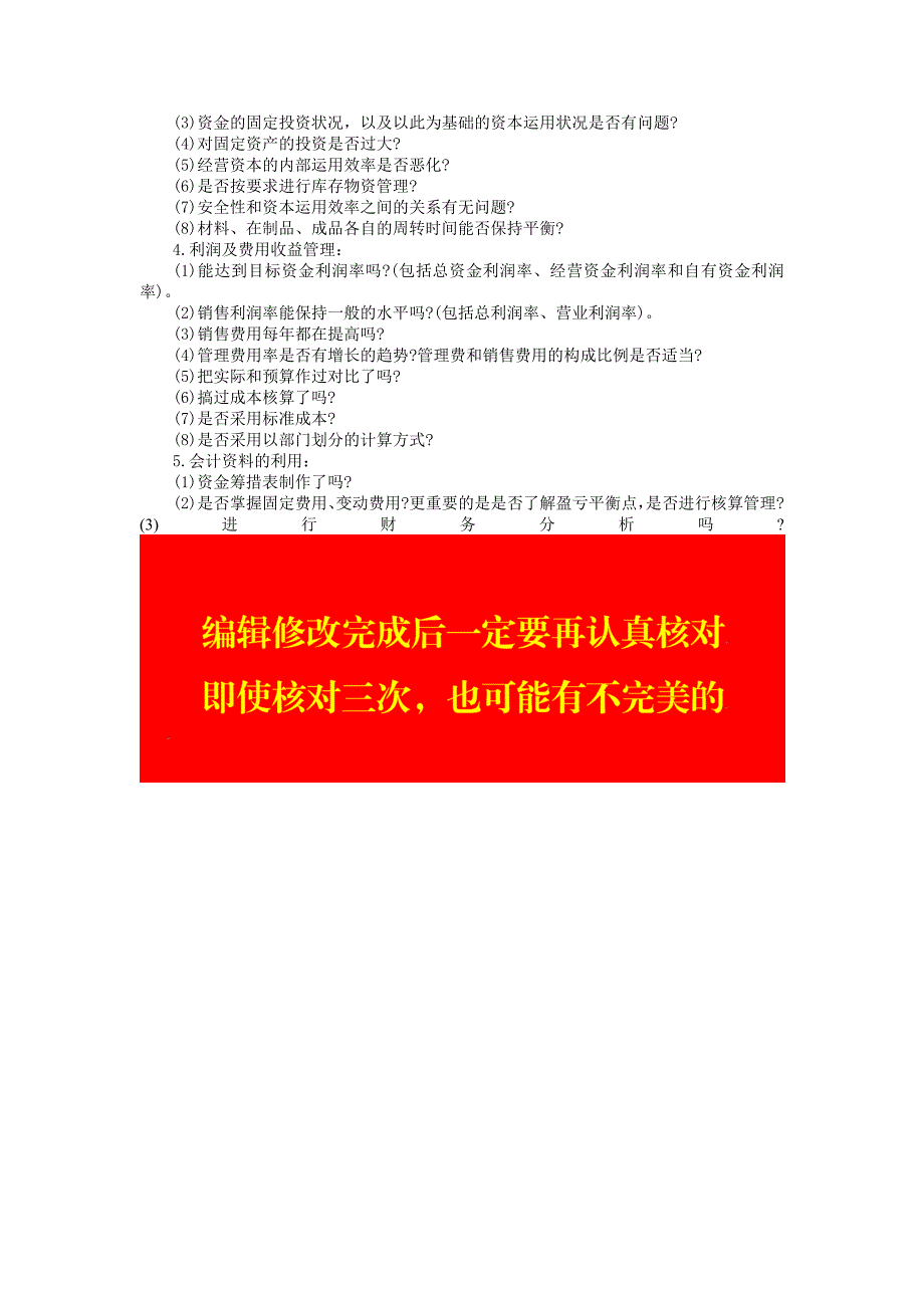 公司企业企业咨询 财务管理咨询的一般方法_第3页