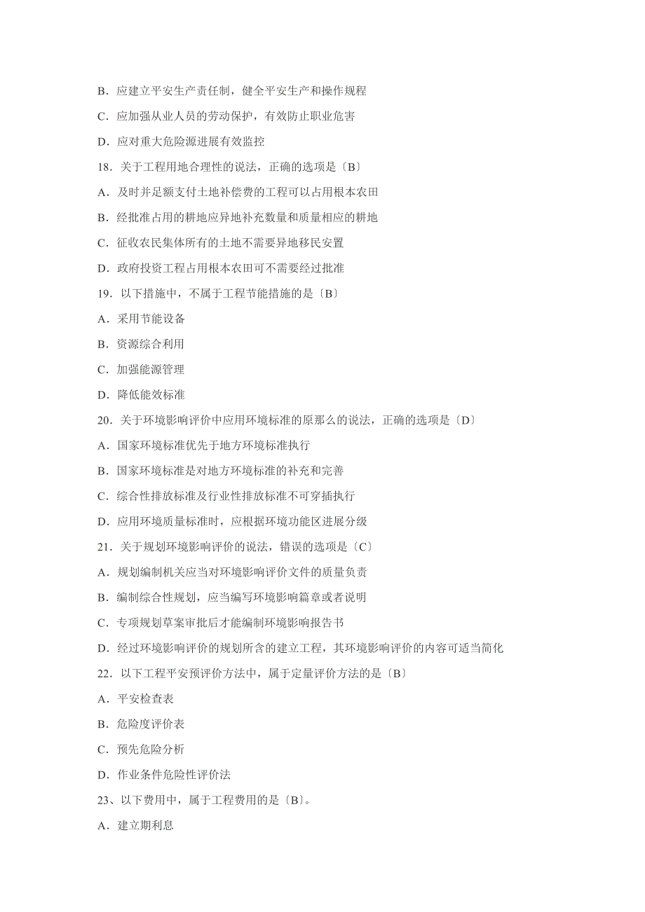 咨询工程师考试分析与决策2013年真题及答案_第4页