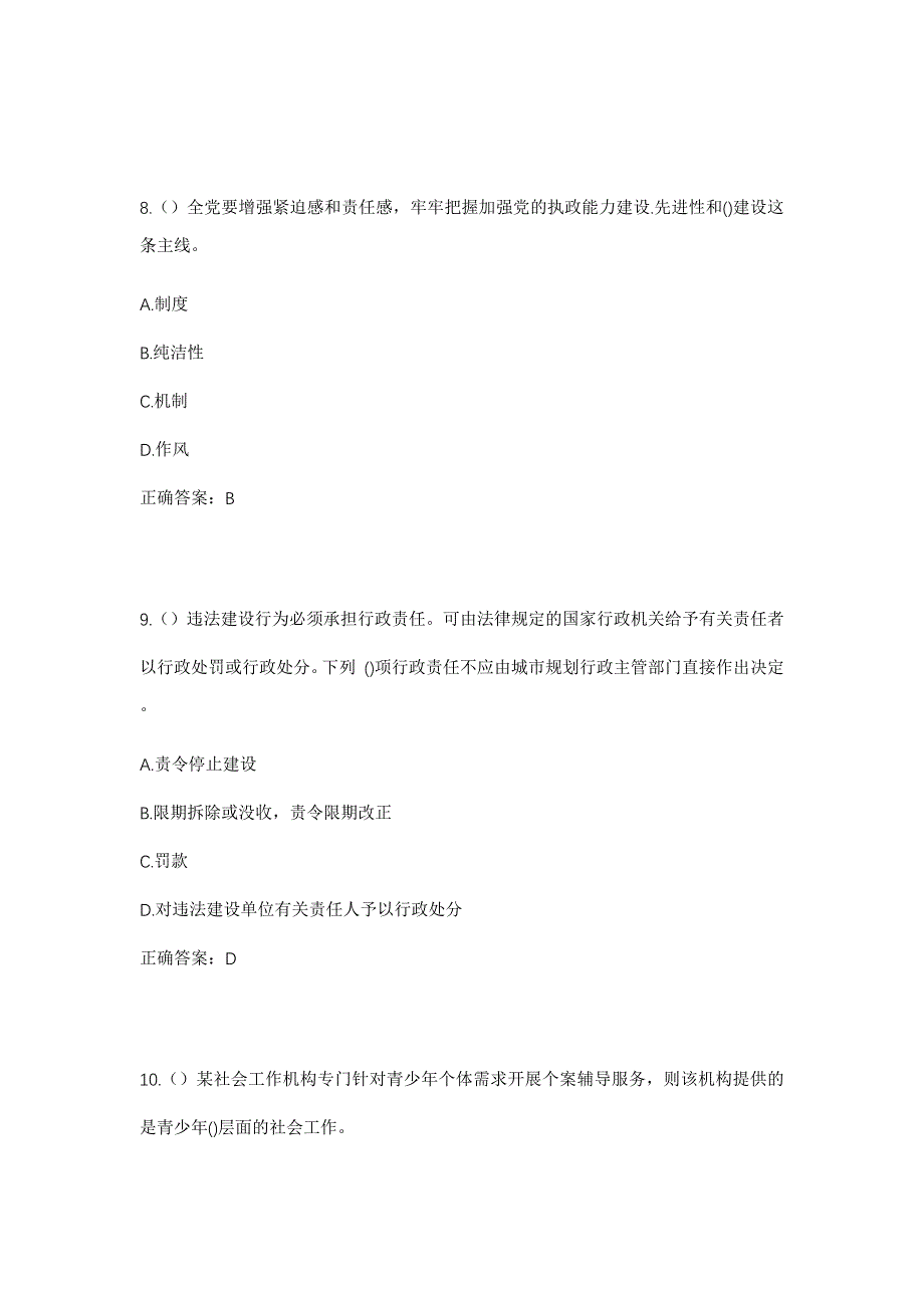 2023年四川省甘孜州得荣县奔都乡莫木上村社区工作人员考试模拟题及答案_第4页