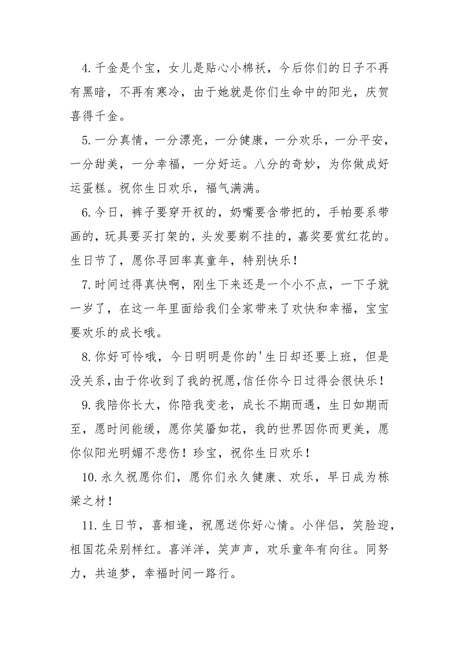 父母不在身边对孩子的生日祝愿语_第2页