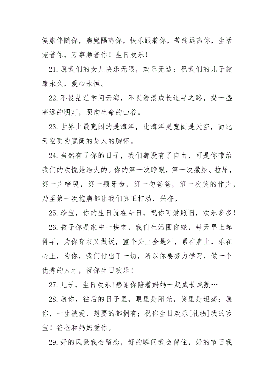 父母不在身边对孩子的生日祝愿语_第4页