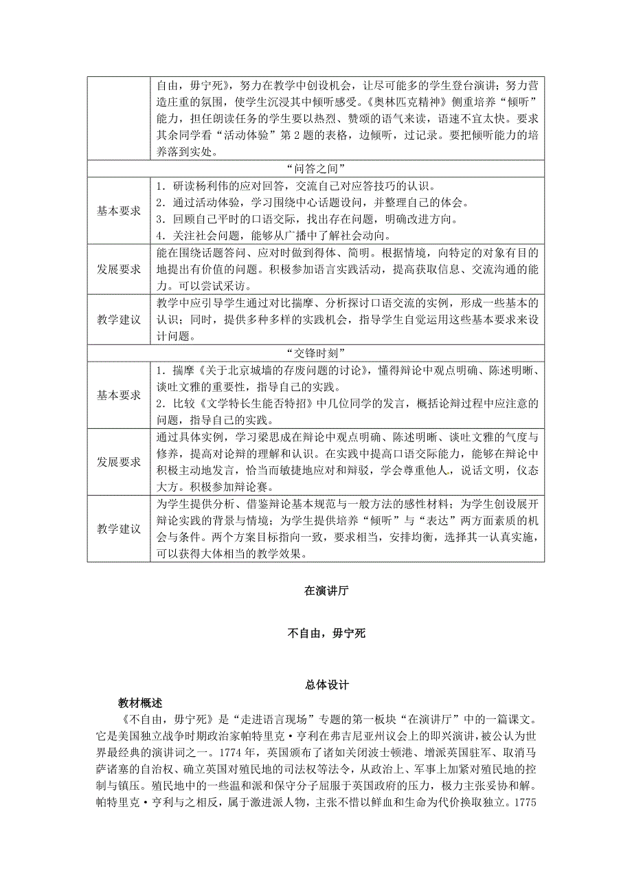 最新高中语文 第四单元 走进语言现场 不自由毋宁死教案 苏教版必修4_第2页