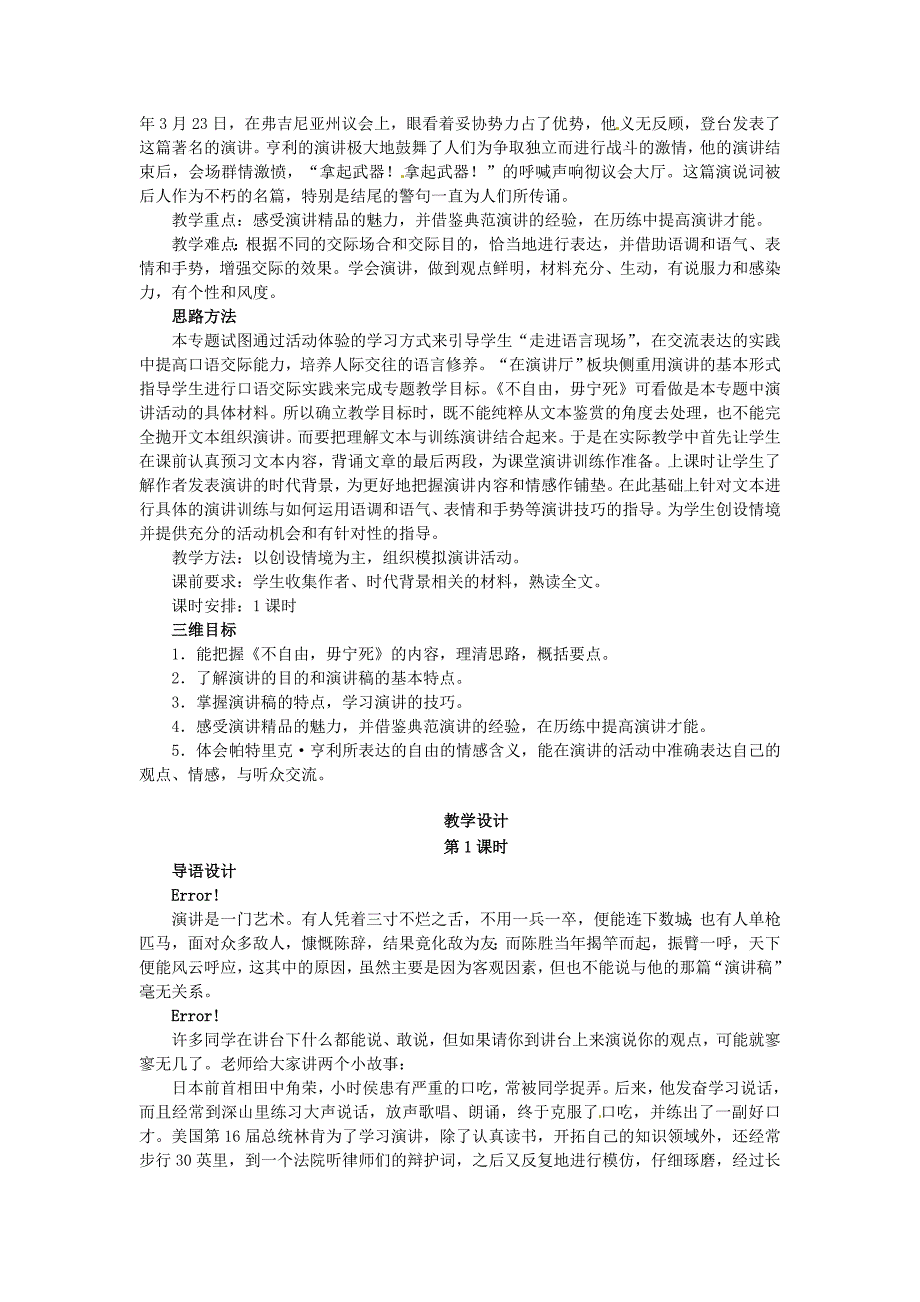 最新高中语文 第四单元 走进语言现场 不自由毋宁死教案 苏教版必修4_第3页