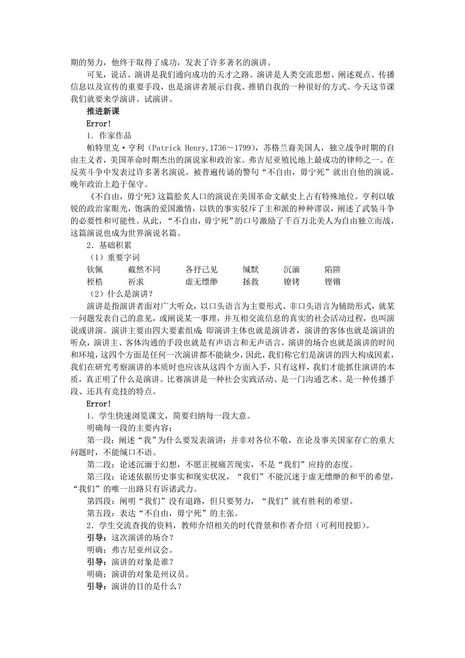 最新高中语文 第四单元 走进语言现场 不自由毋宁死教案 苏教版必修4_第4页