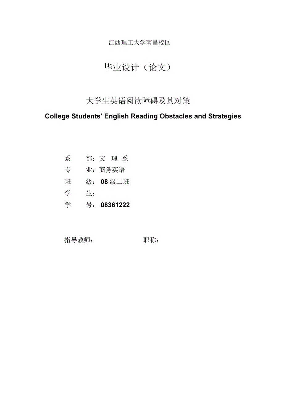 CollegeStudentsx27EnglishReadingObstaclesandStrategies大学生英语阅读障碍及其对策_第1页