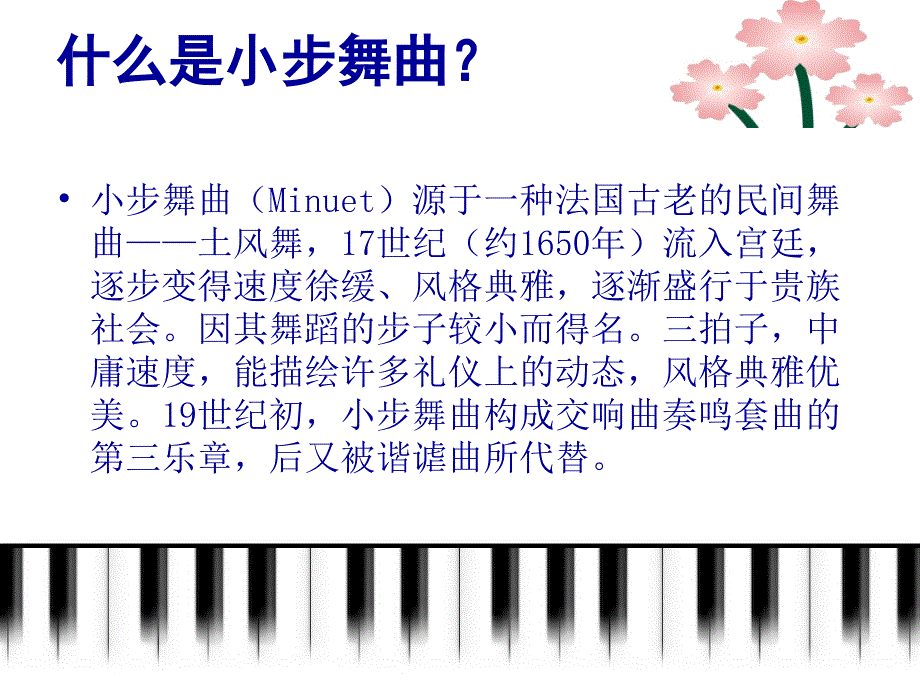 小学音乐小步舞曲 课件ppt课件_第3页