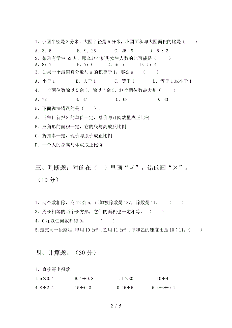 六年级数学下册一单元练习题.doc_第2页