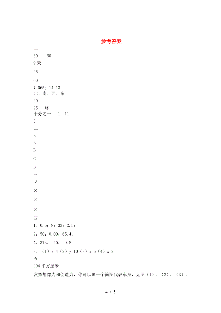 六年级数学下册一单元练习题.doc_第4页