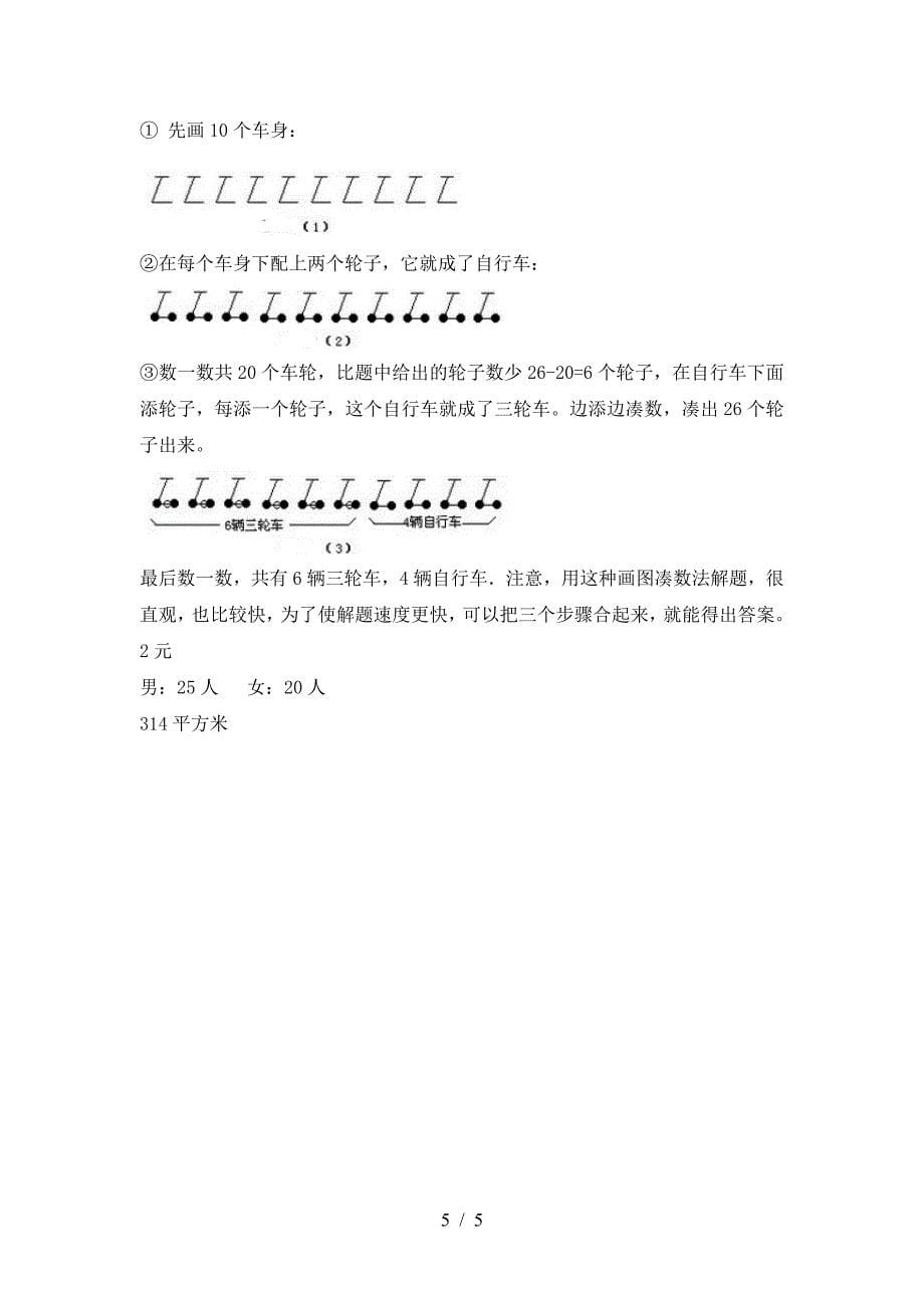 六年级数学下册一单元练习题.doc_第5页