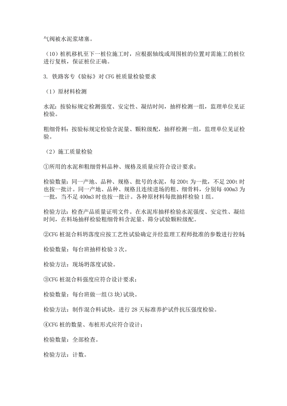 gd长螺旋成孔泵送混合料施工CFG桩施工工艺及质量监控要点_第3页