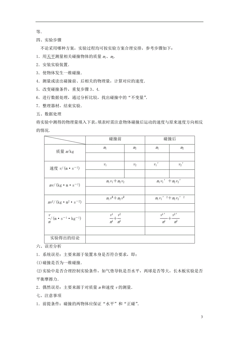 2017-2018学年高中物理 第十六章 动量守恒定律 1 实验 探究碰撞中的不变量同步备课学案 新人教版选修3-5_第3页