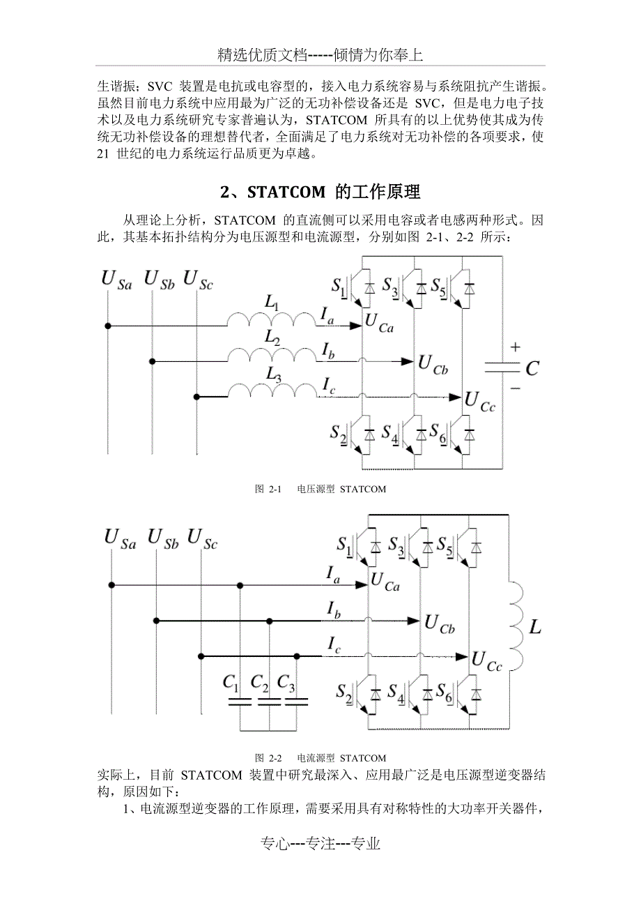 statcom原理及控制方法要点_第3页