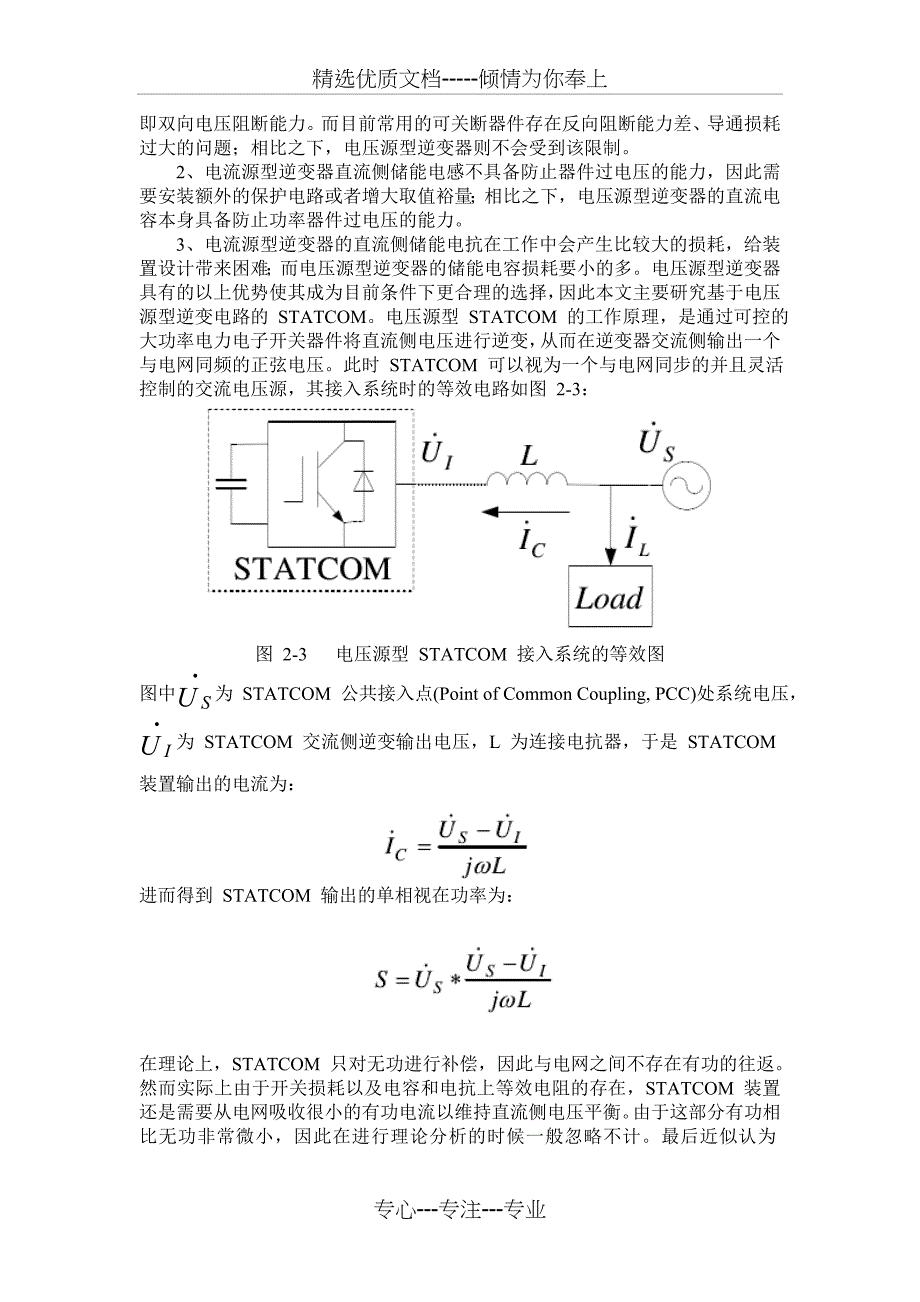 statcom原理及控制方法要点_第4页