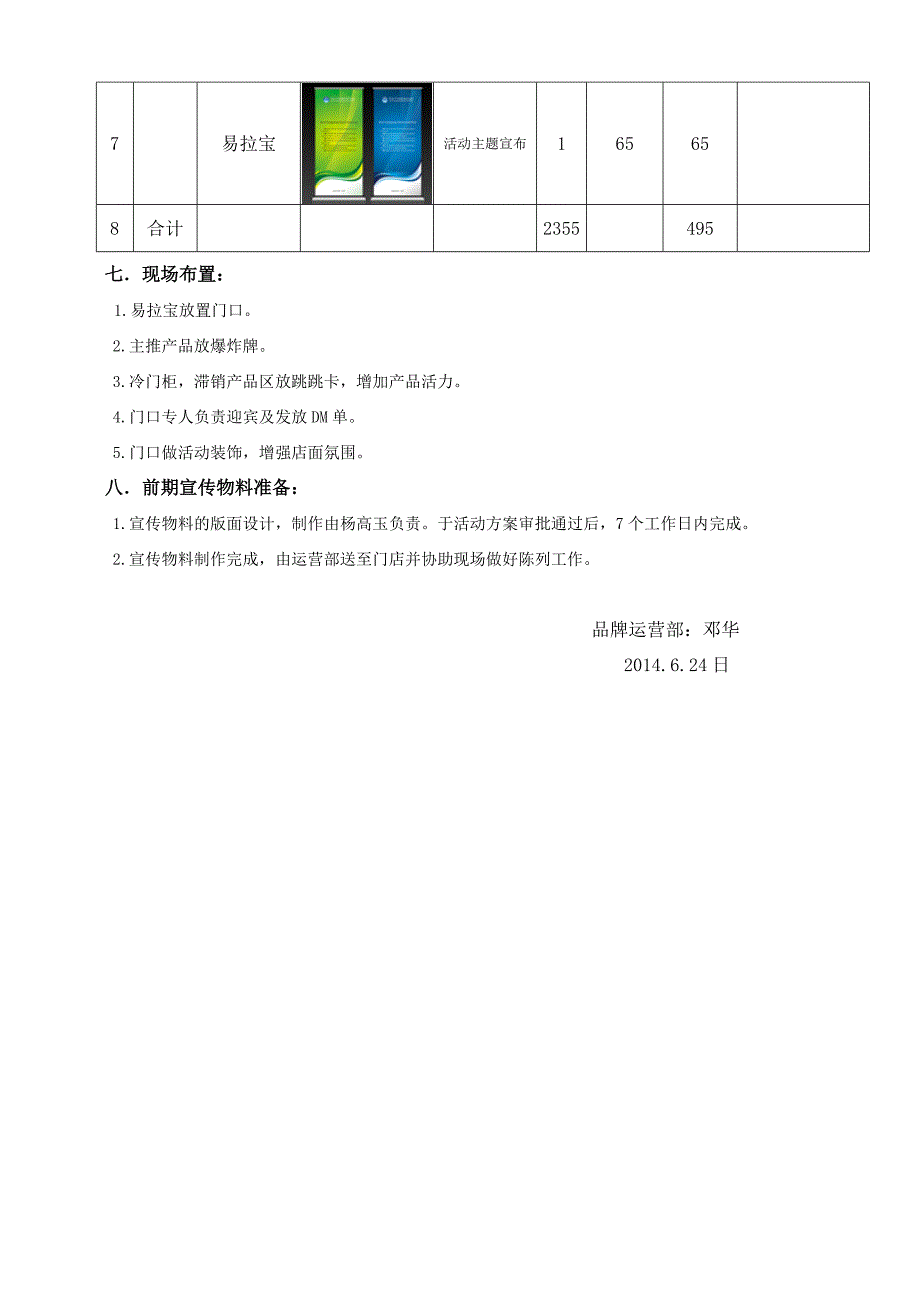 中秋营销策划方案_第4页