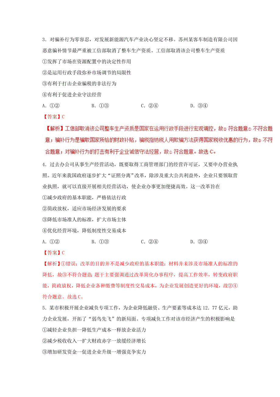 2022-2023学年高中政治专题5.2新时代的劳动者练基础版新人教版必修1_第2页