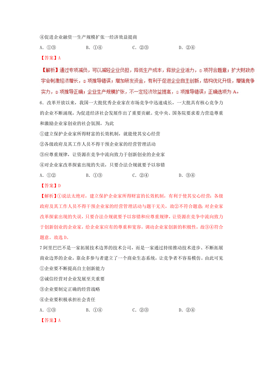 2022-2023学年高中政治专题5.2新时代的劳动者练基础版新人教版必修1_第3页