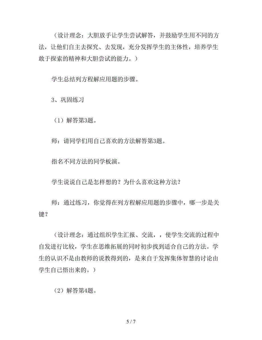 【教育资料】苏教版六年级数学下：列方程解决实际问题的教学设计1.doc_第5页