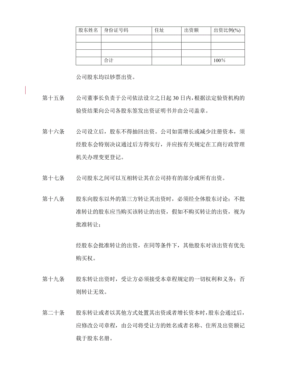 宁波市镇海海纳物业管理有限公司章程.doc_第4页