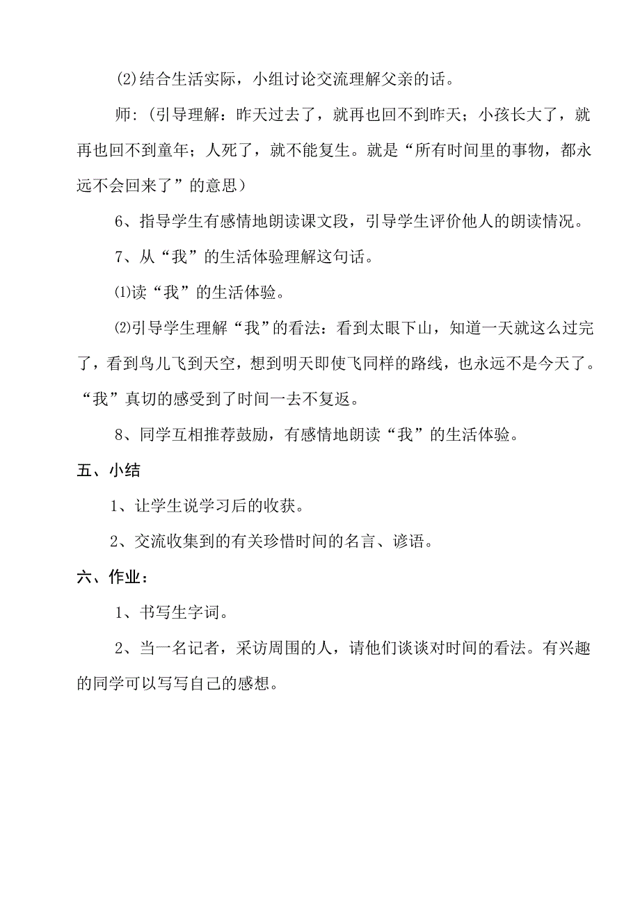 和时间赛跑+教学设计.doc_第3页