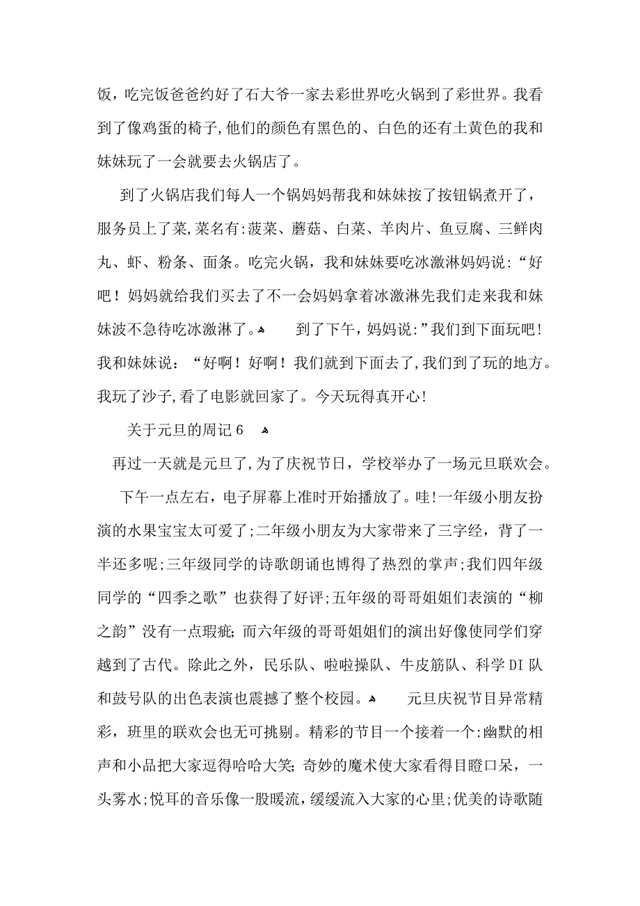 关于元旦的周记_第4页