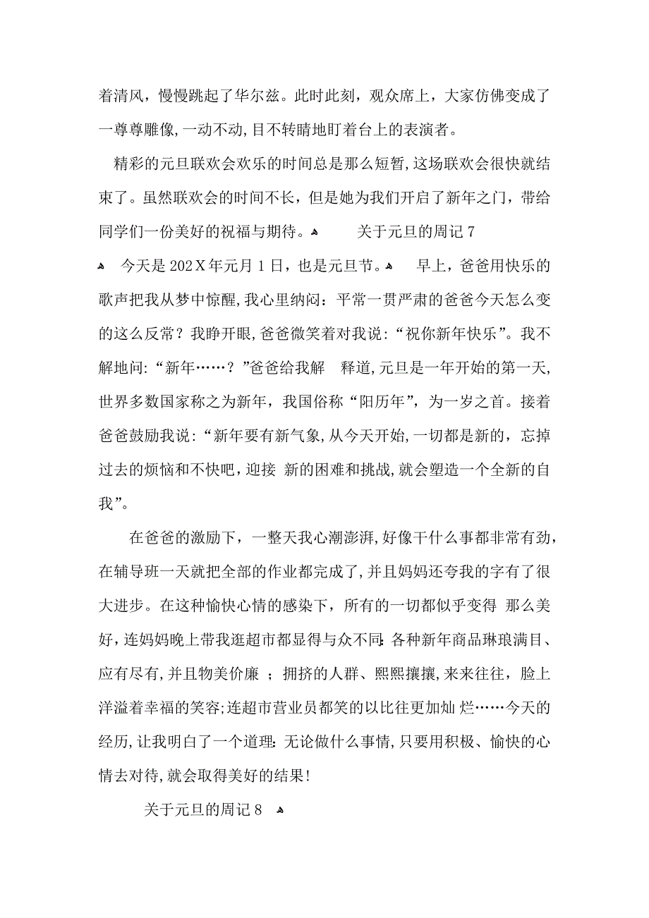 关于元旦的周记_第5页