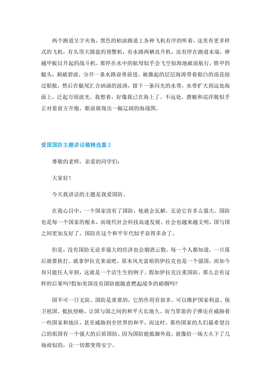 爱国国防主题讲话稿精选5篇_第2页