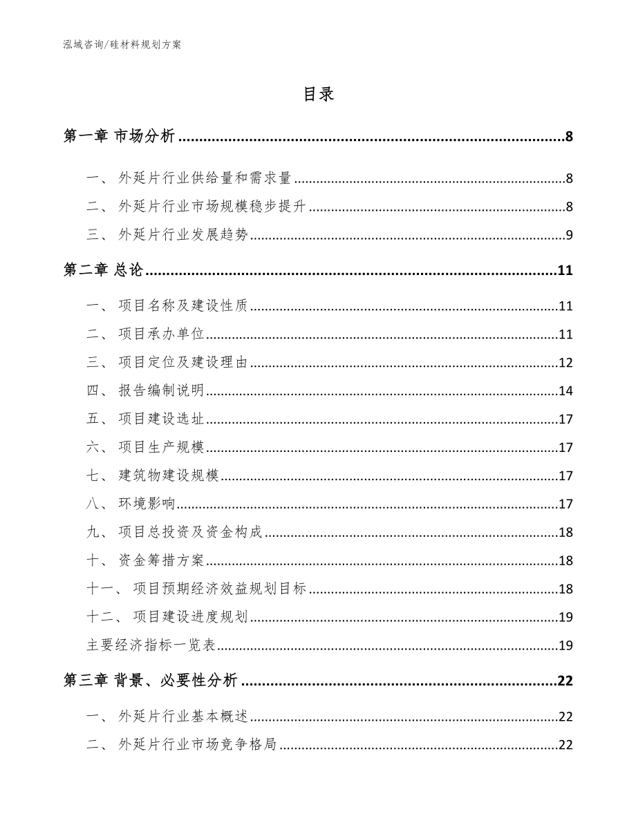 硅材料规划方案_第2页