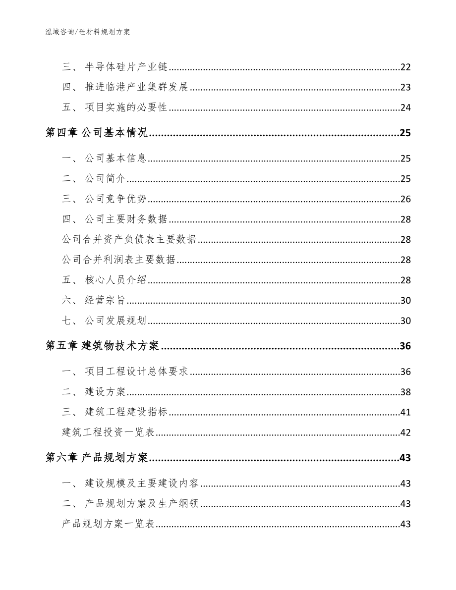 硅材料规划方案_第3页