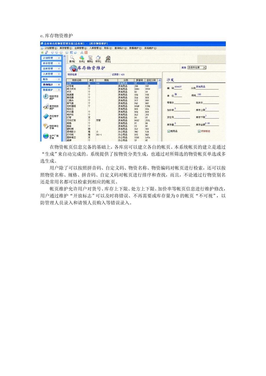 物资业务流程.doc_第5页