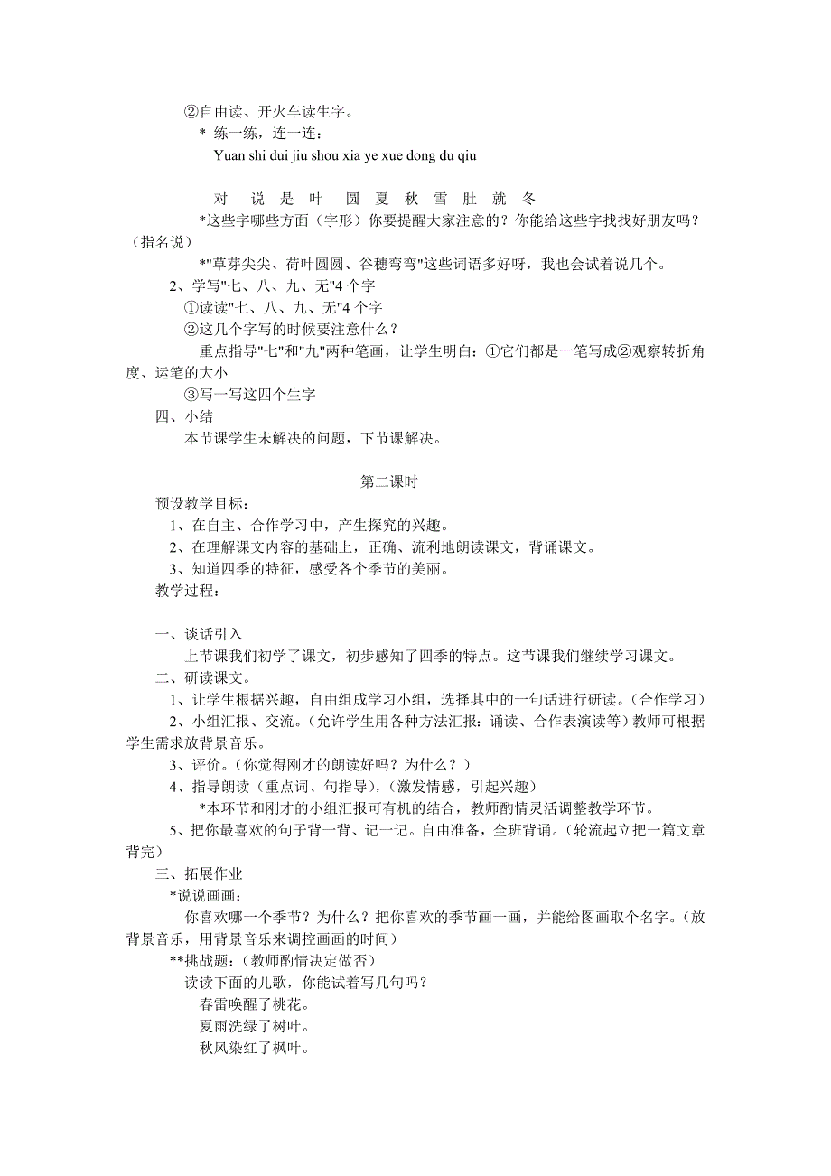 四季教学设计.doc_第2页