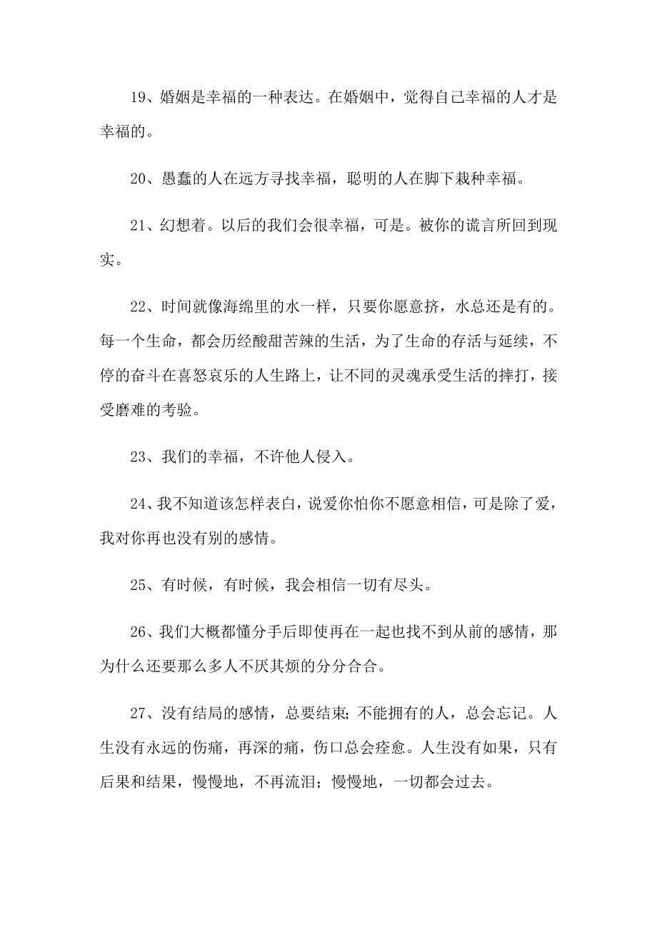 经典情感语录15篇_第3页