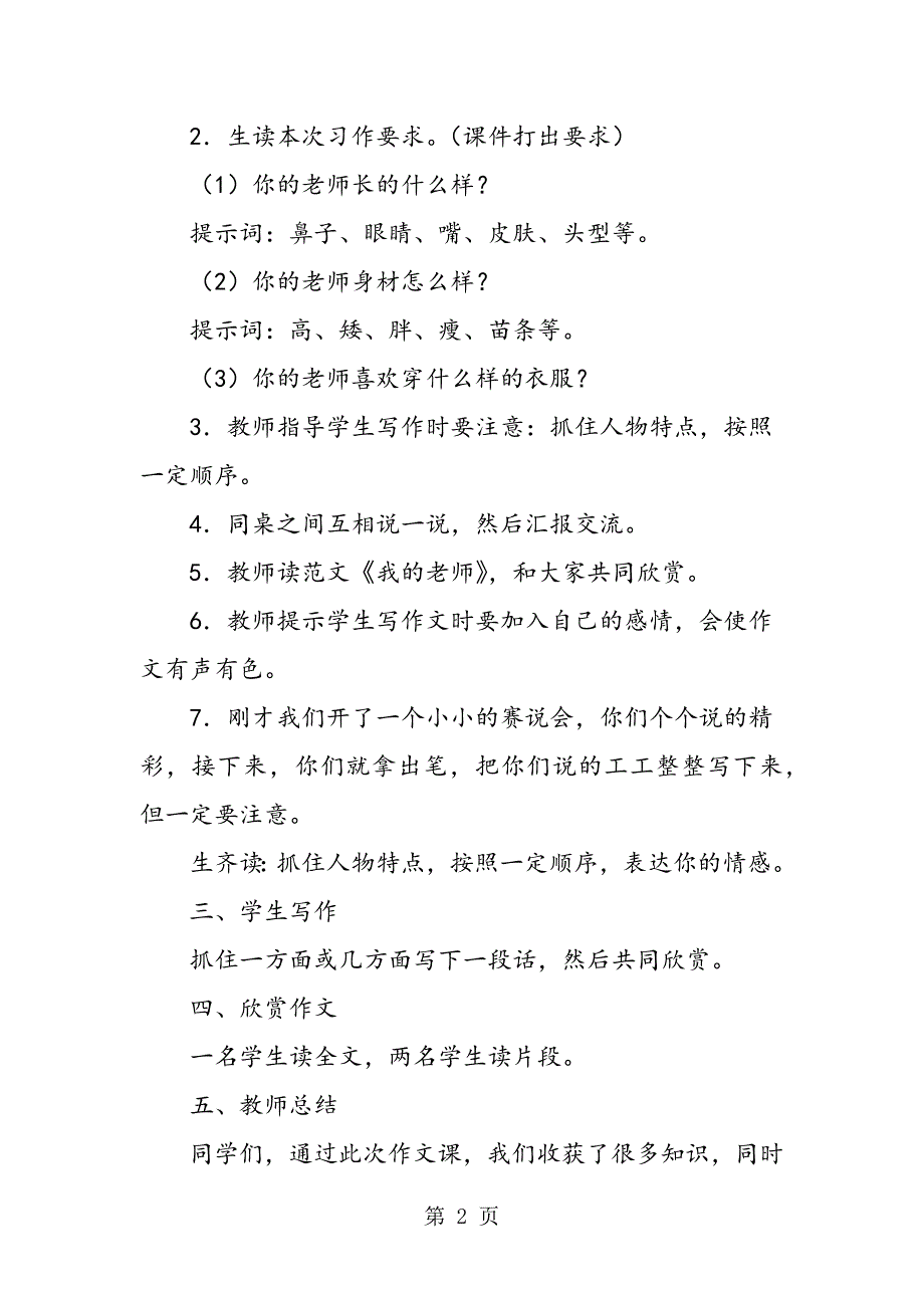 2023年教科版小学二年级语文上册《我的老师》教案.doc_第2页