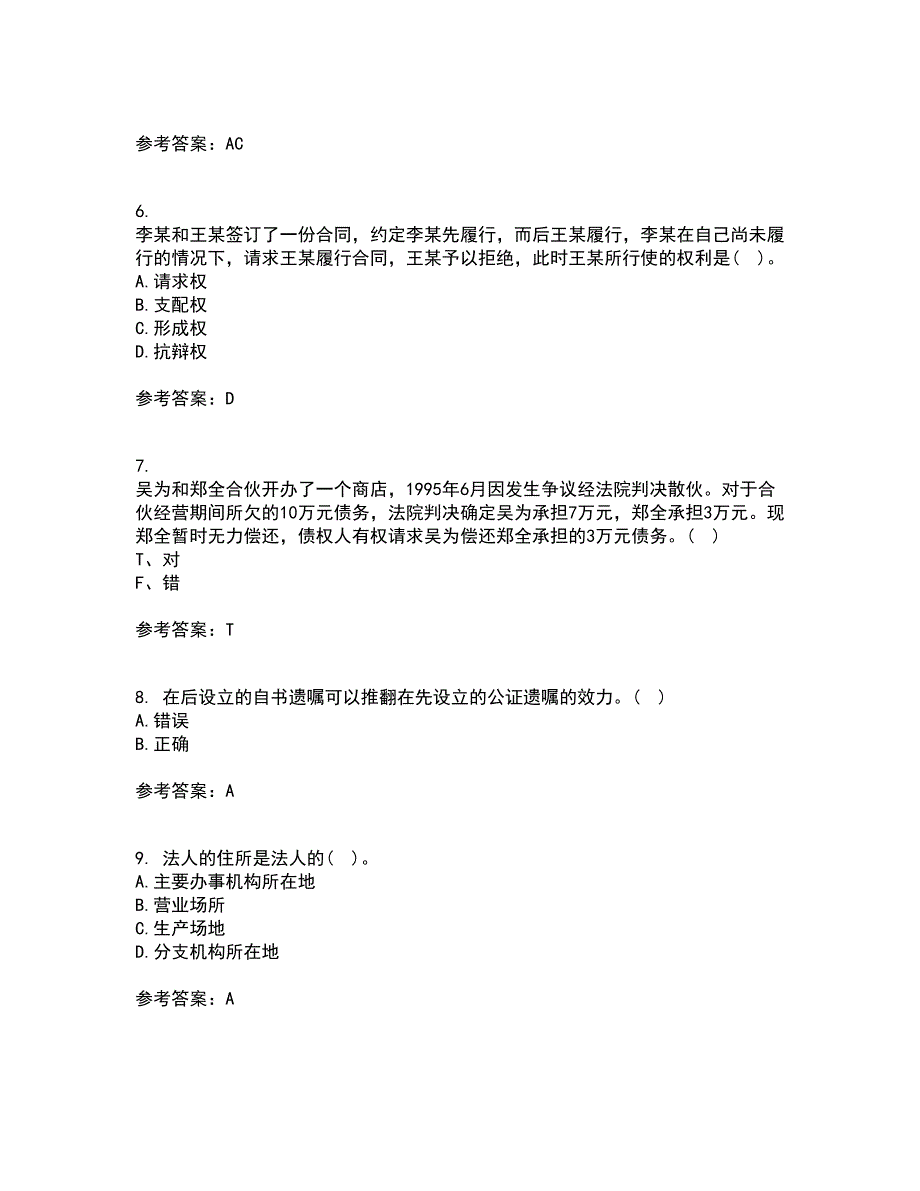 东北财经大学21秋《民法》平时作业2-001答案参考61_第2页