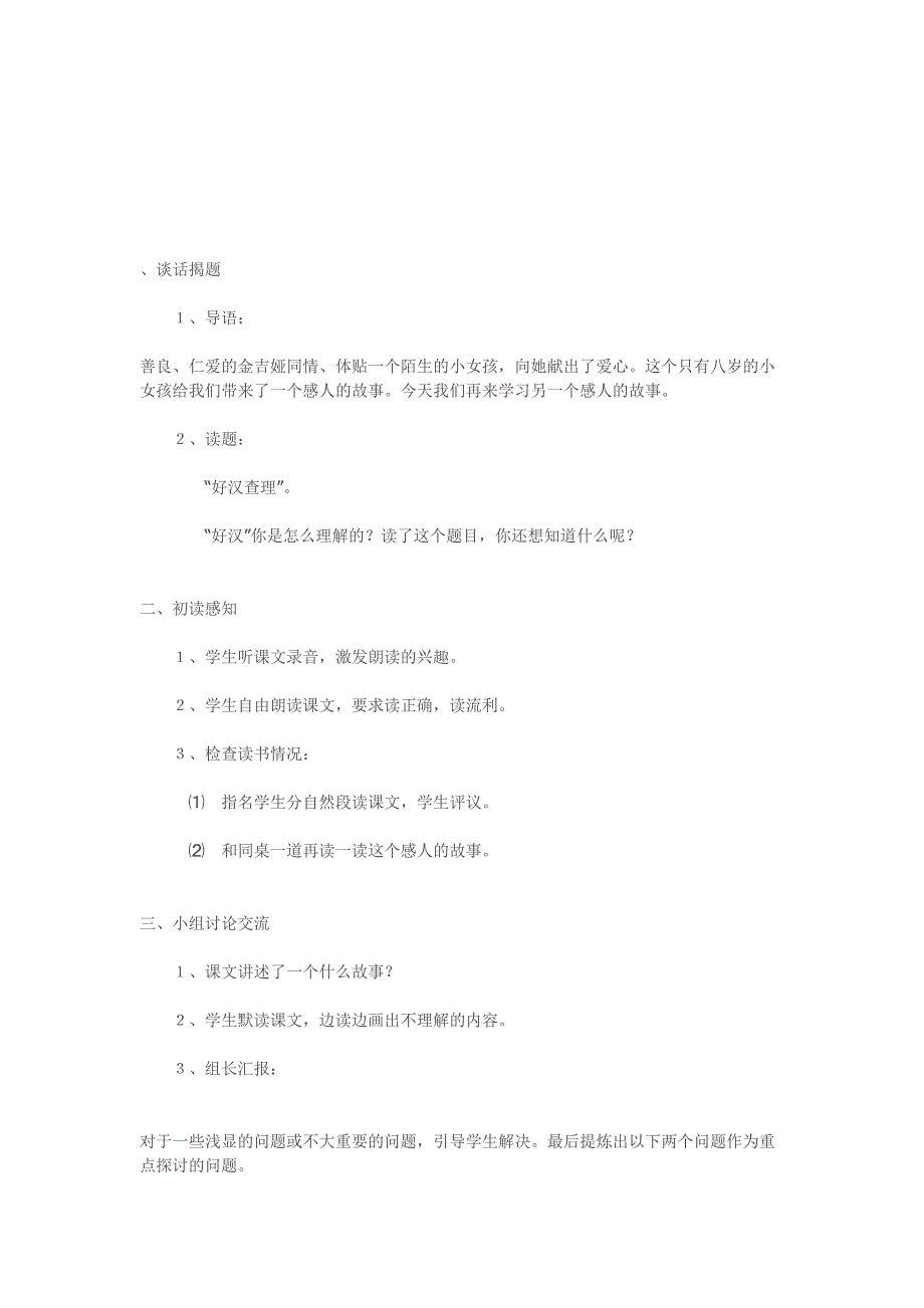 好汉查理导学案.doc_第4页