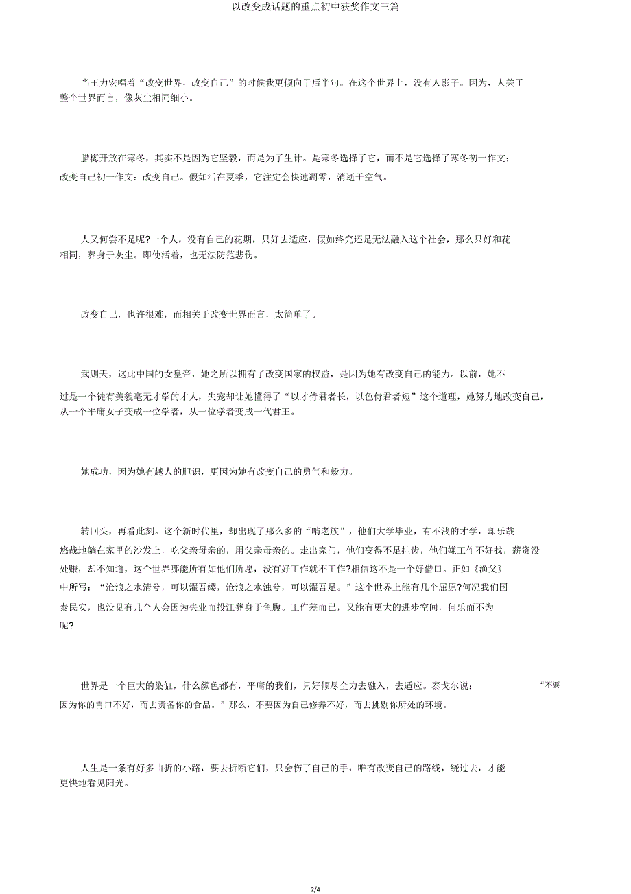 以改变为话题的重点初中获奖作文三篇.doc_第2页