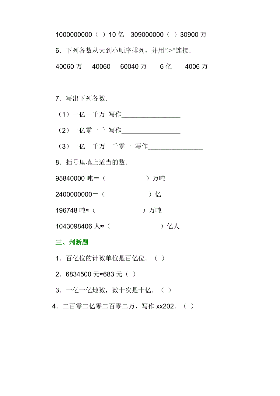 四年级多位数的读法和写法练习题_第4页