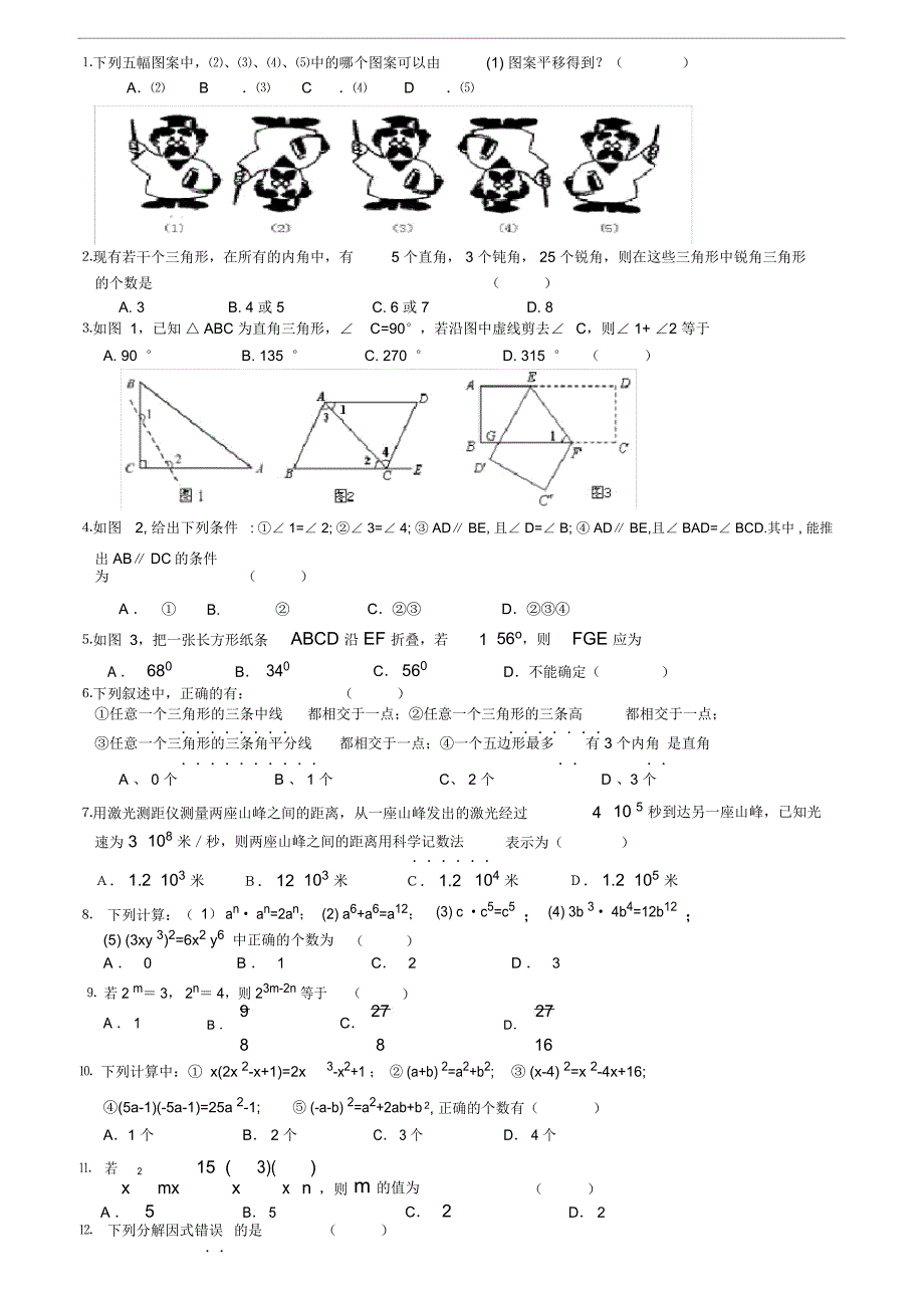 《苏教版》初一下册数学期中考试试卷[含答案]_第1页