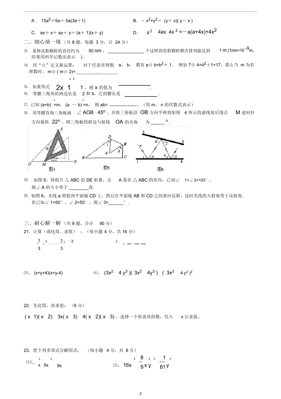 《苏教版》初一下册数学期中考试试卷[含答案]_第3页