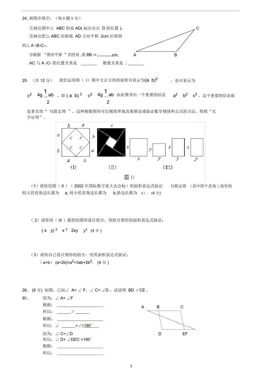 《苏教版》初一下册数学期中考试试卷[含答案]_第4页