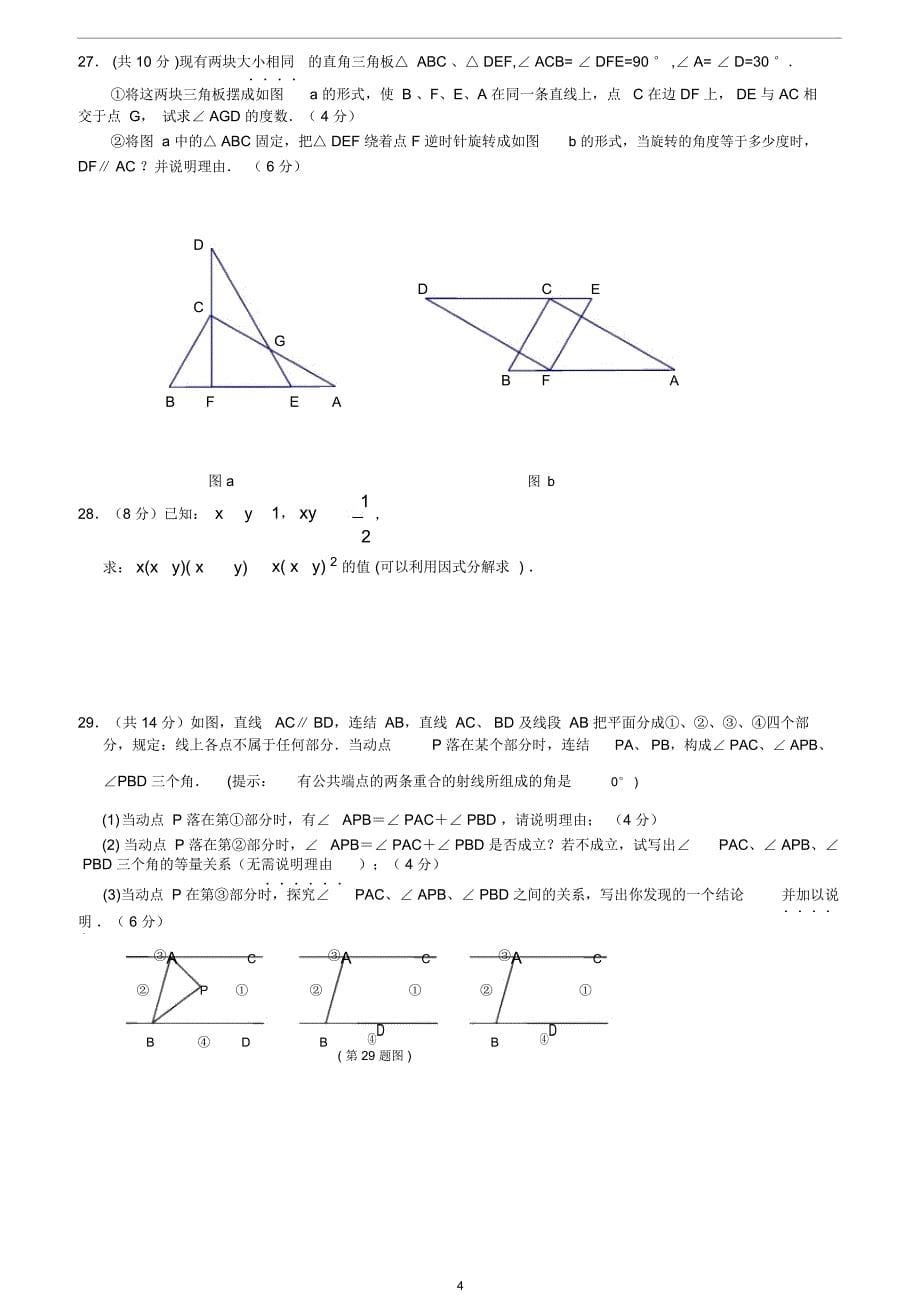 《苏教版》初一下册数学期中考试试卷[含答案]_第5页