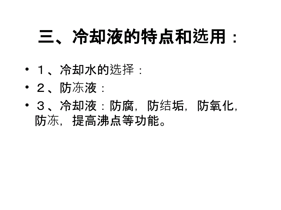 四章冷却系ppt课件_第4页