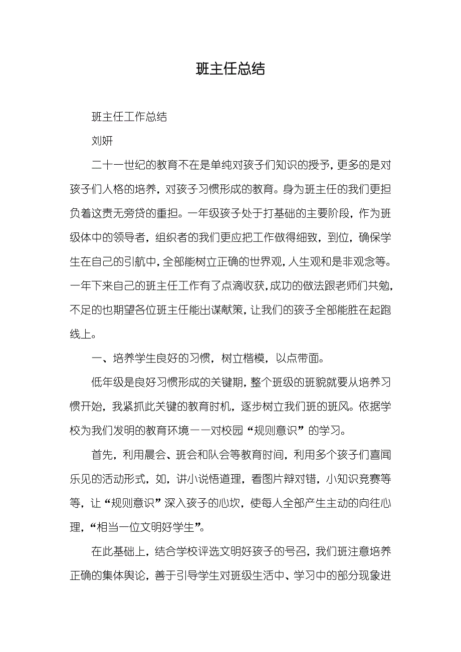 班主任总结_第1页